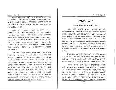 ሕይወተ ወራዙት፪.PDF